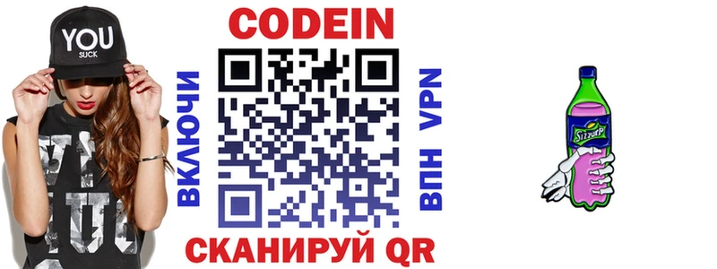 Codein напиток Lean (лин)  Калач 